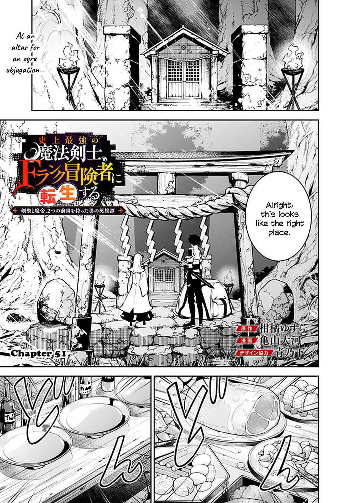 The Strongest Magical Swordsman Ever Reborn as an F-Rank Adventurer. Chapter 51 1